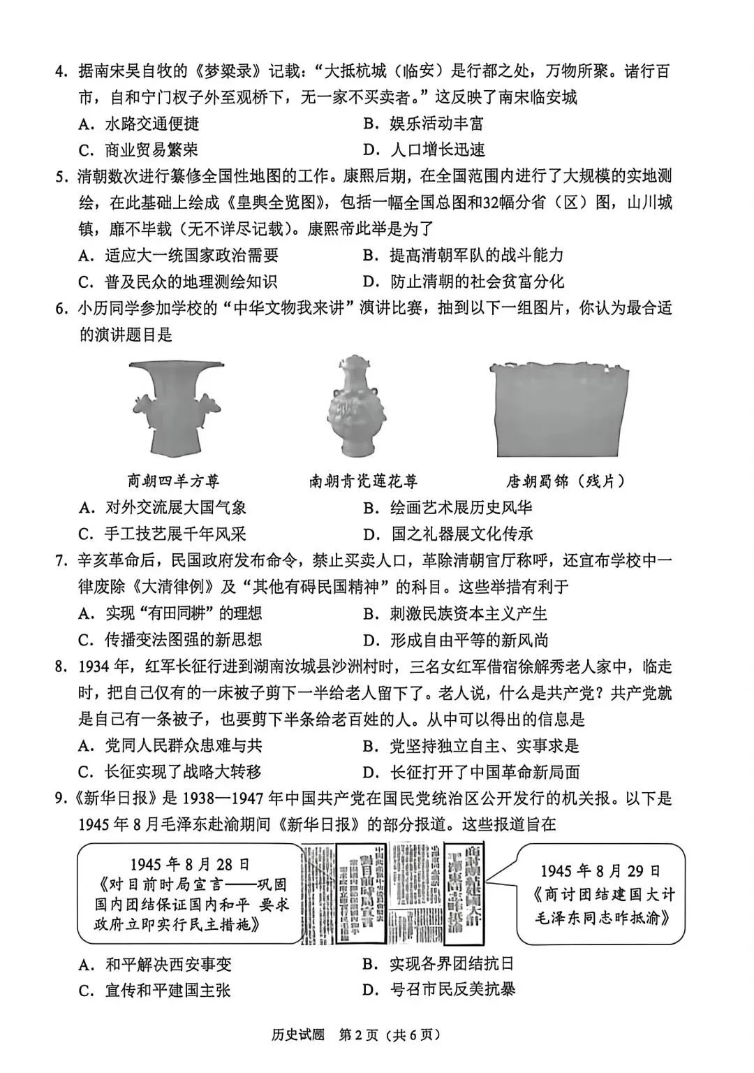 首发!重庆市2026年中考【全科】真题试卷含答案含英语试卷和答案免费分享可保存打印-第55张图片-四季读书网