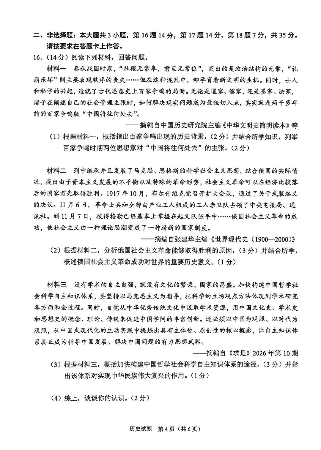 首发!重庆市2026年中考【全科】真题试卷含答案含英语试卷和答案免费分享可保存打印-第57张图片-四季读书网