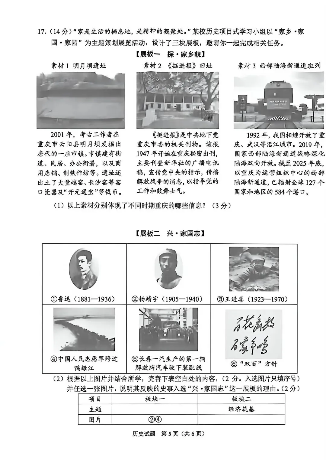 首发!重庆市2026年中考【全科】真题试卷含答案含英语试卷和答案免费分享可保存打印-第58张图片-四季读书网