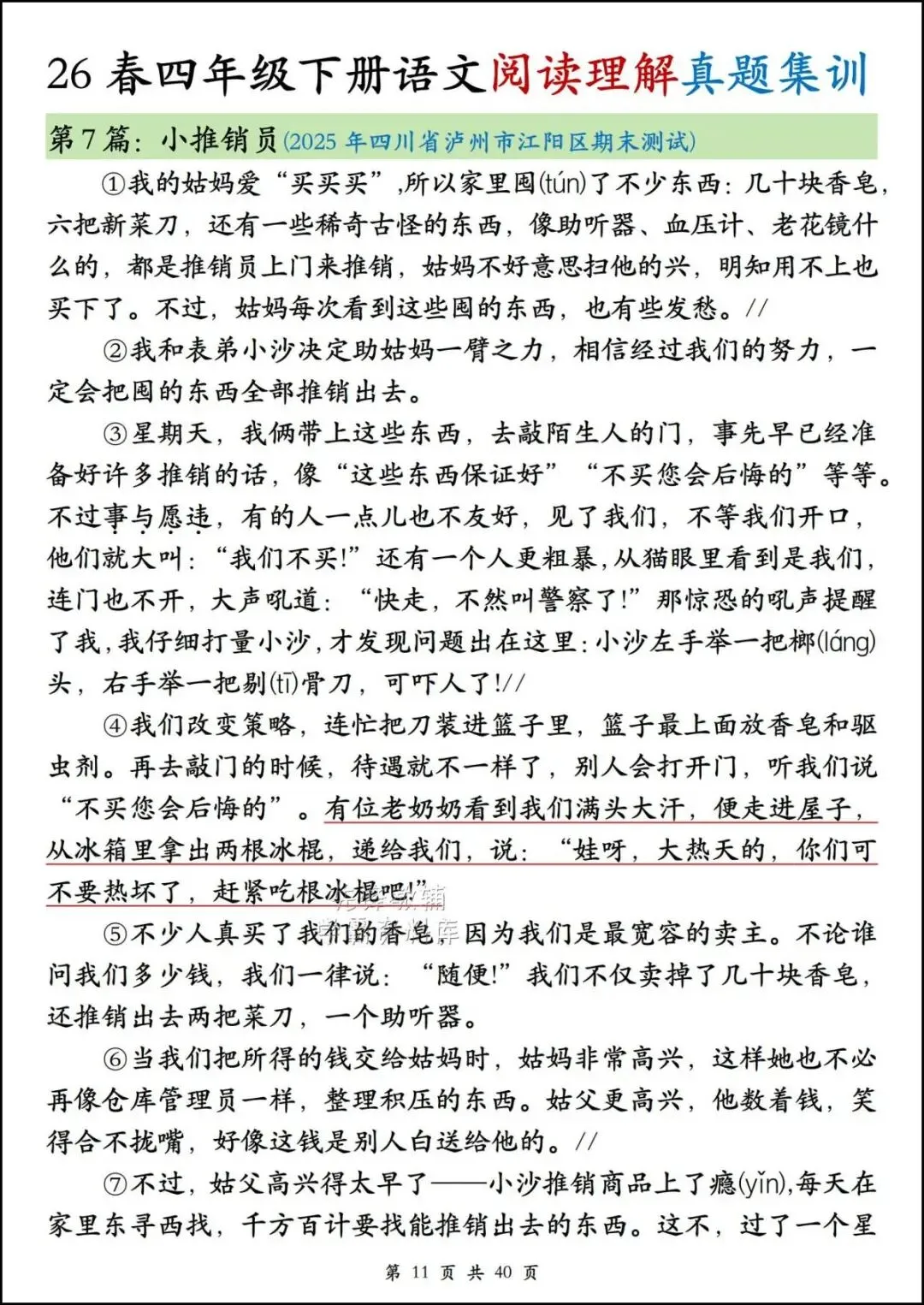26春四年级下册语文《阅读理解真题集训》,含答案,电子版可打印-第10张图片-四季读书网 26春四年级下册语文《阅读理解真题集训》,含答案,电子版可打印-第10张图片-四季读书网