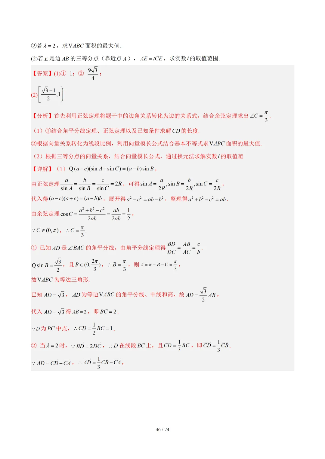 【答案解析】期末真题·三角恒等变换·解三角形·百练通关(60题6大压轴题型)(期末复习专练)— 苏教版高一数学必修第二册-第48张图片-四季读书网