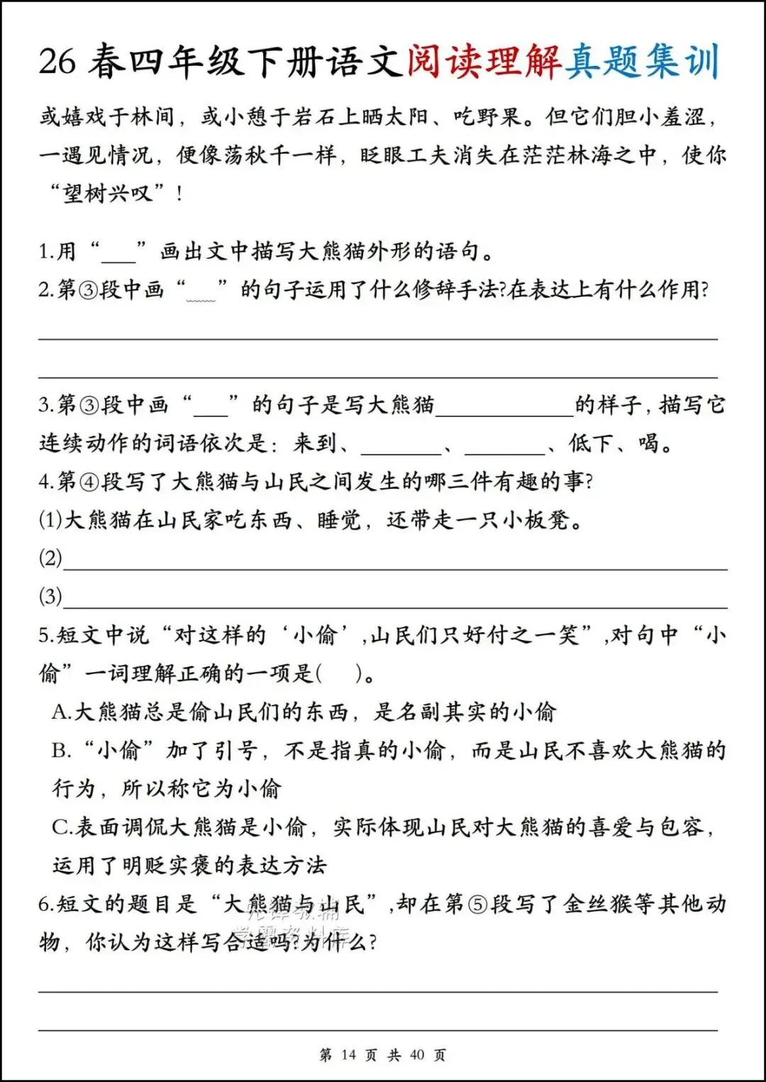 26春四年级下册语文《阅读理解真题集训》,含答案,电子版可打印-第11张图片-四季读书网 26春四年级下册语文《阅读理解真题集训》,含答案,电子版可打印-第11张图片-四季读书网