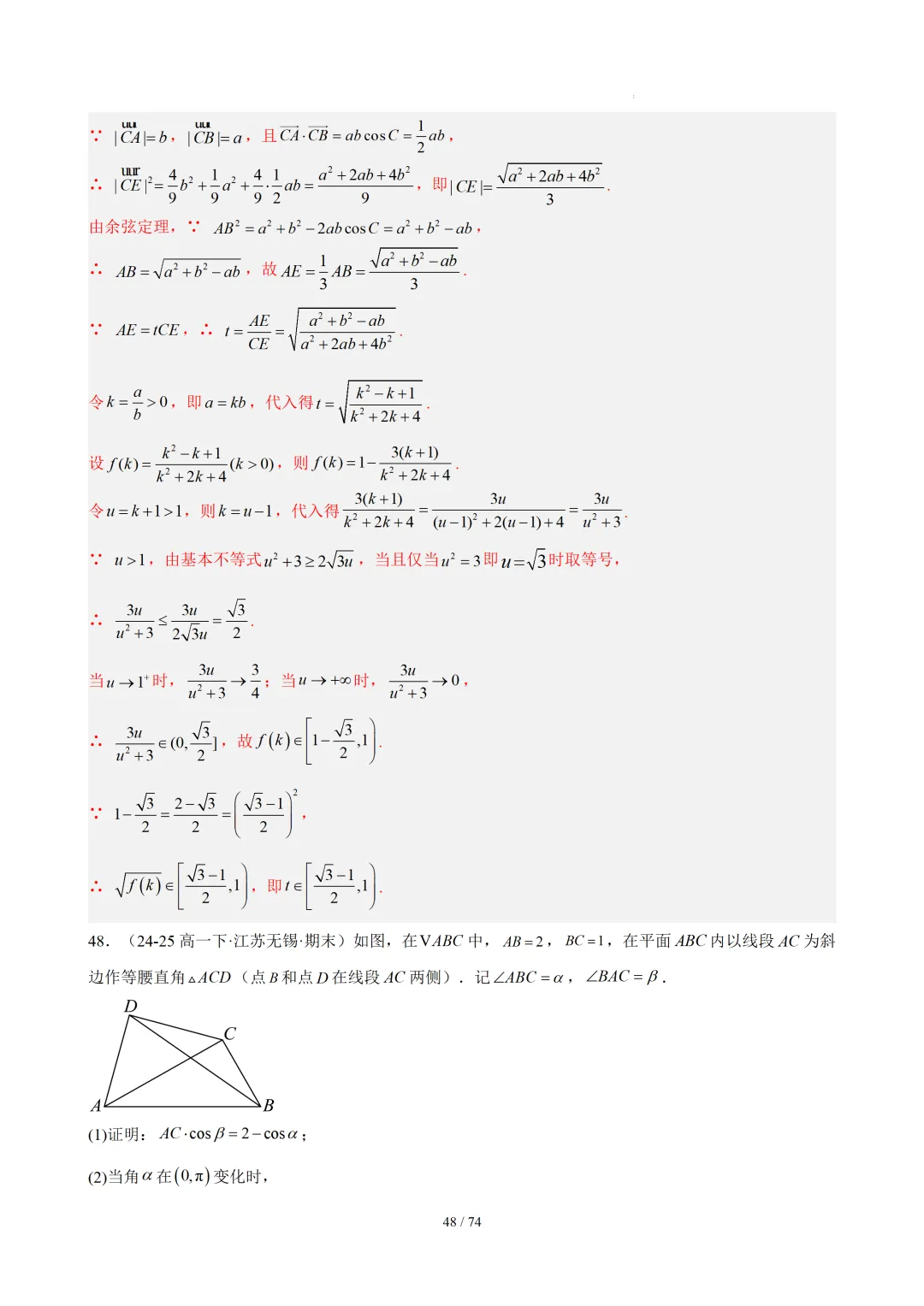 【答案解析】期末真题·三角恒等变换·解三角形·百练通关(60题6大压轴题型)(期末复习专练)— 苏教版高一数学必修第二册-第50张图片-四季读书网