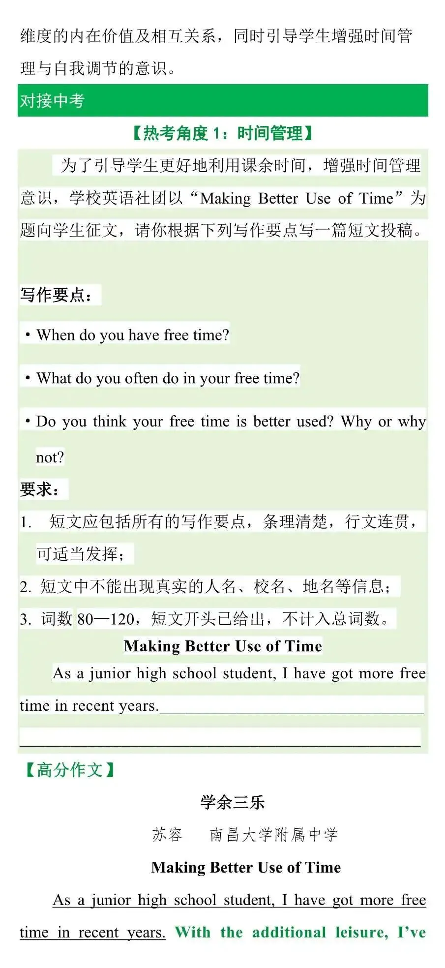 中考英语作文预测来了(8大热考角度+高分作文)-第3张图片-四季读书网 中考英语作文预测来了(8大热考角度+高分作文)-第3张图片-四季读书网
