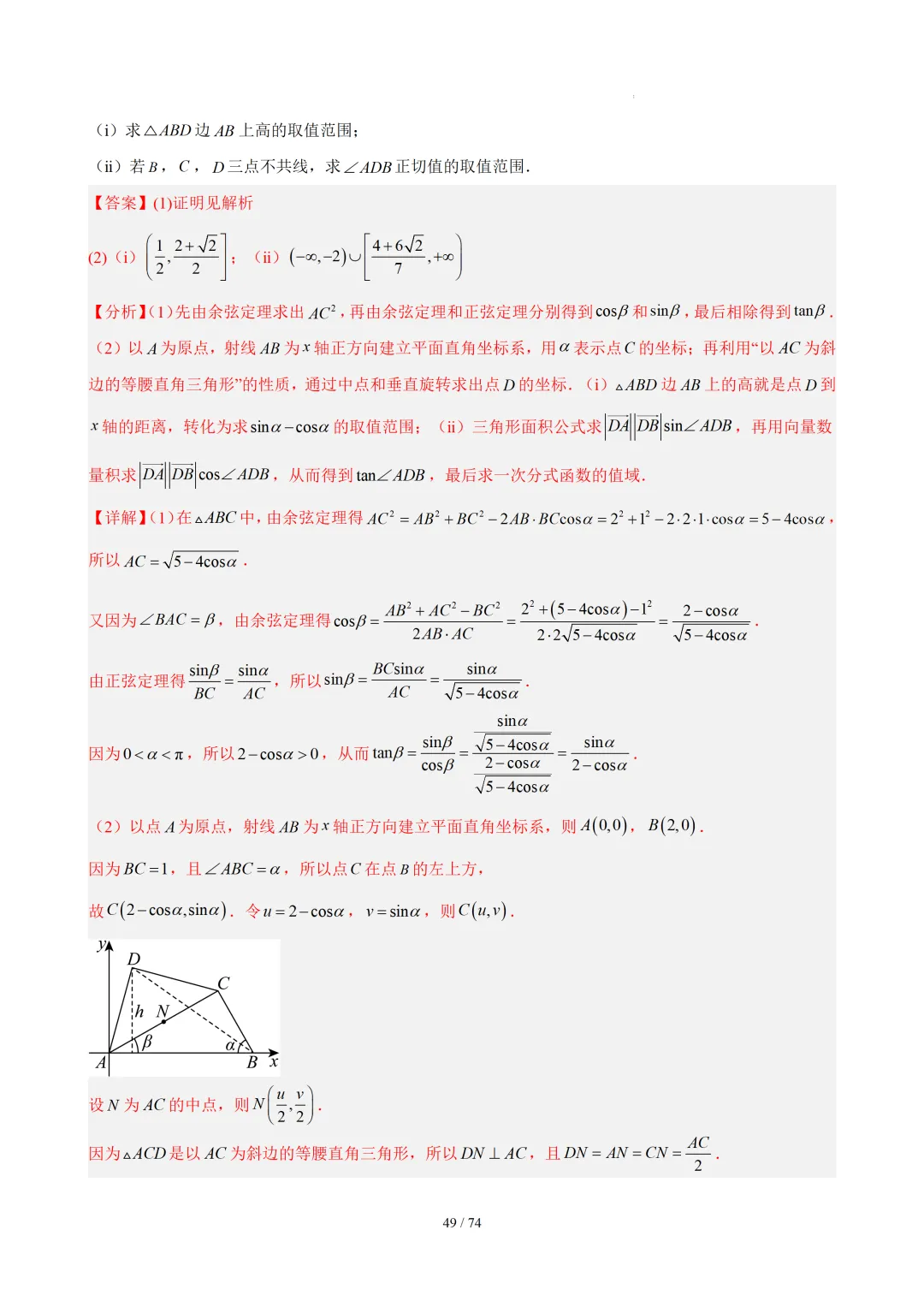 【答案解析】期末真题·三角恒等变换·解三角形·百练通关(60题6大压轴题型)(期末复习专练)— 苏教版高一数学必修第二册-第51张图片-四季读书网