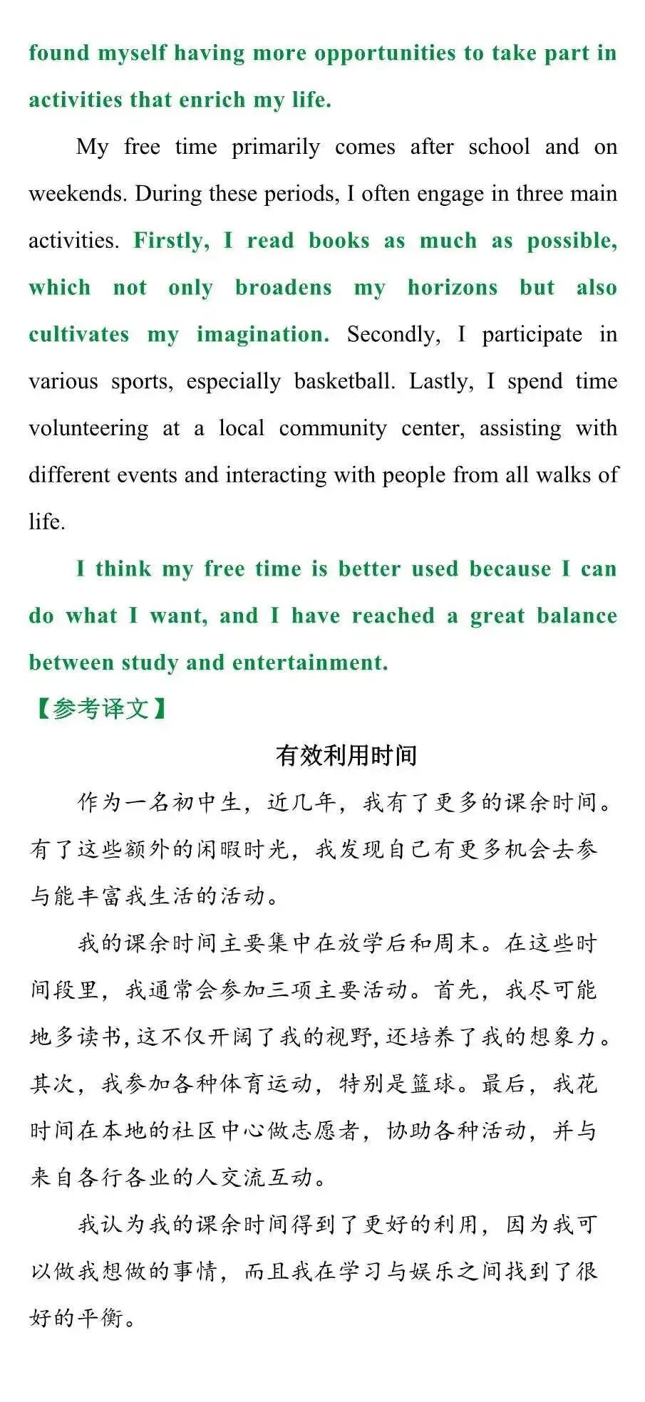 中考英语作文预测来了(8大热考角度+高分作文)-第4张图片-四季读书网 中考英语作文预测来了(8大热考角度+高分作文)-第4张图片-四季读书网