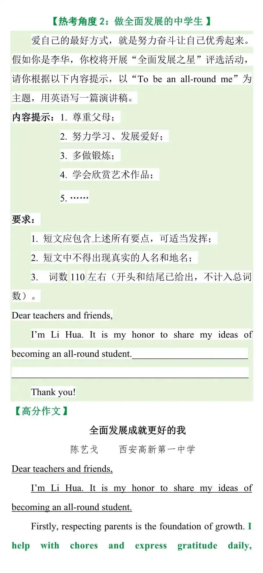 中考英语作文预测来了(8大热考角度+高分作文)-第5张图片-四季读书网 中考英语作文预测来了(8大热考角度+高分作文)-第5张图片-四季读书网