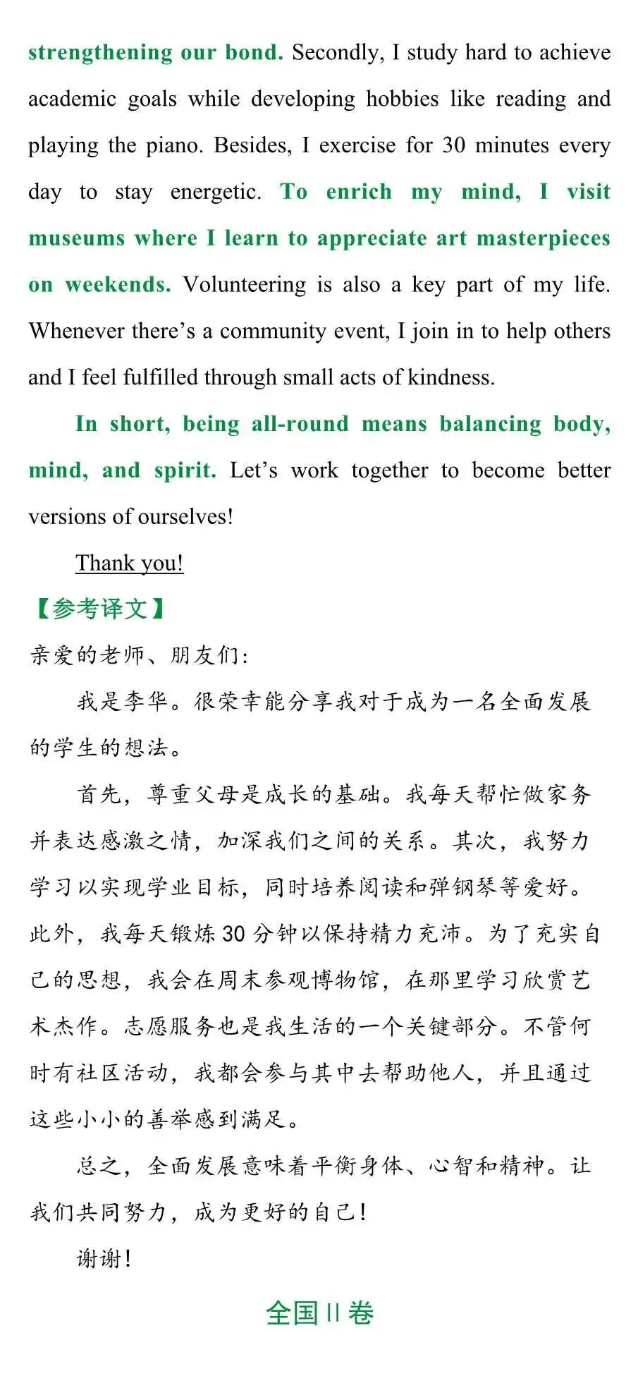 中考英语作文预测来了(8大热考角度+高分作文)-第6张图片-四季读书网 中考英语作文预测来了(8大热考角度+高分作文)-第6张图片-四季读书网