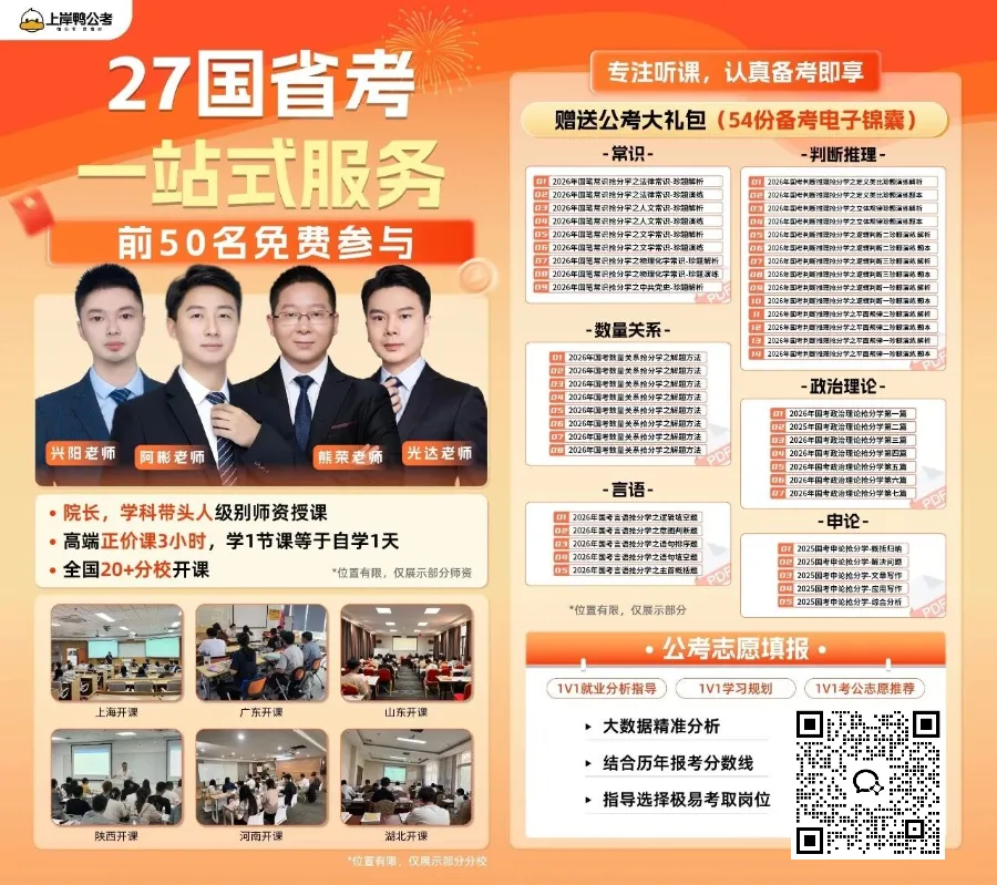 27 国省考必备 40 份资料|真题题库 + 时政热点一次配齐-第18张图片-四季读书网 27 国省考必备 40 份资料|真题题库 + 时政热点一次配齐-第18张图片-四季读书网