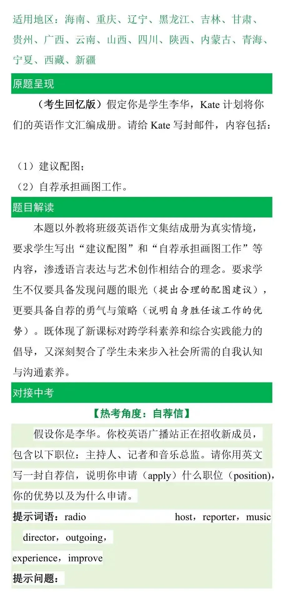 中考英语作文预测来了(8大热考角度+高分作文)-第7张图片-四季读书网 中考英语作文预测来了(8大热考角度+高分作文)-第7张图片-四季读书网