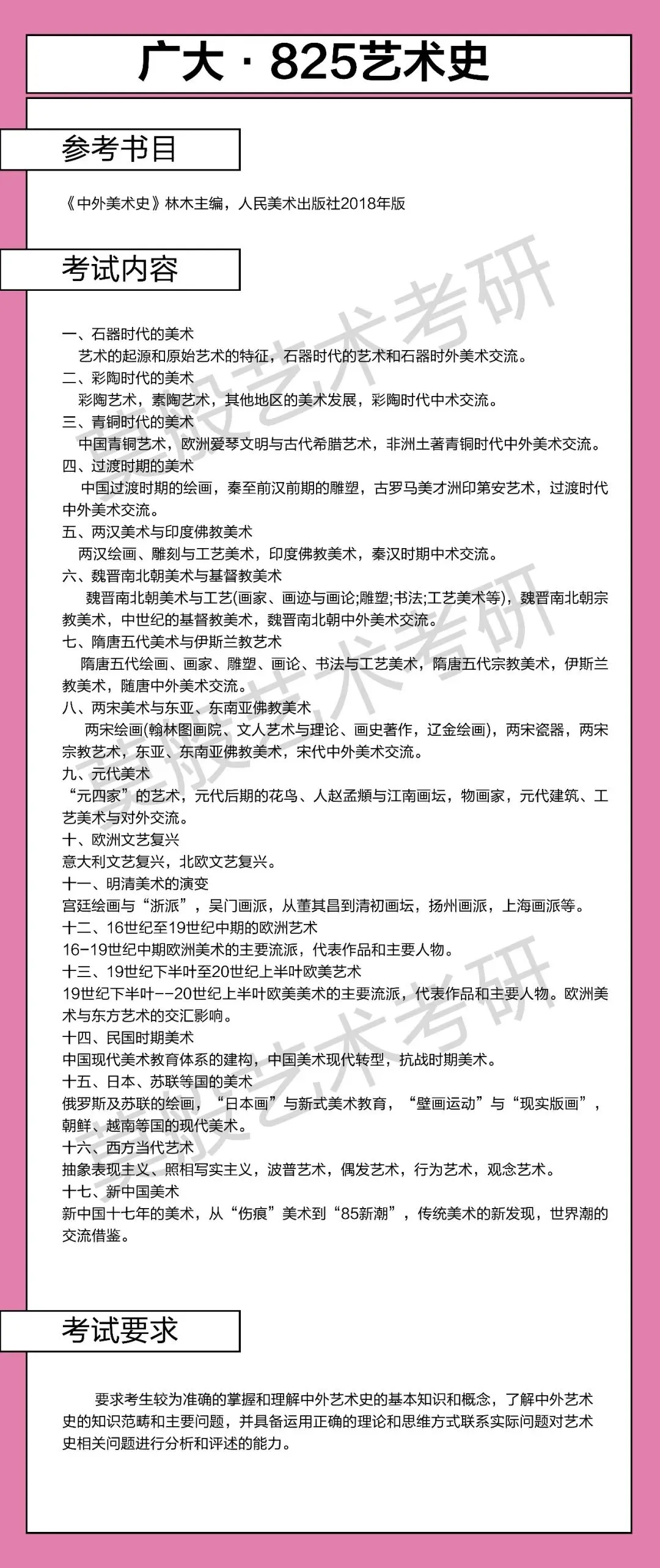 「27广大考研」 广大艺术考研|全网最全专业解析 + 考情 + 真题汇总-第9张图片-四季读书网 「27广大考研」 广大艺术考研|全网最全专业解析 + 考情 + 真题汇总-第9张图片-四季读书网