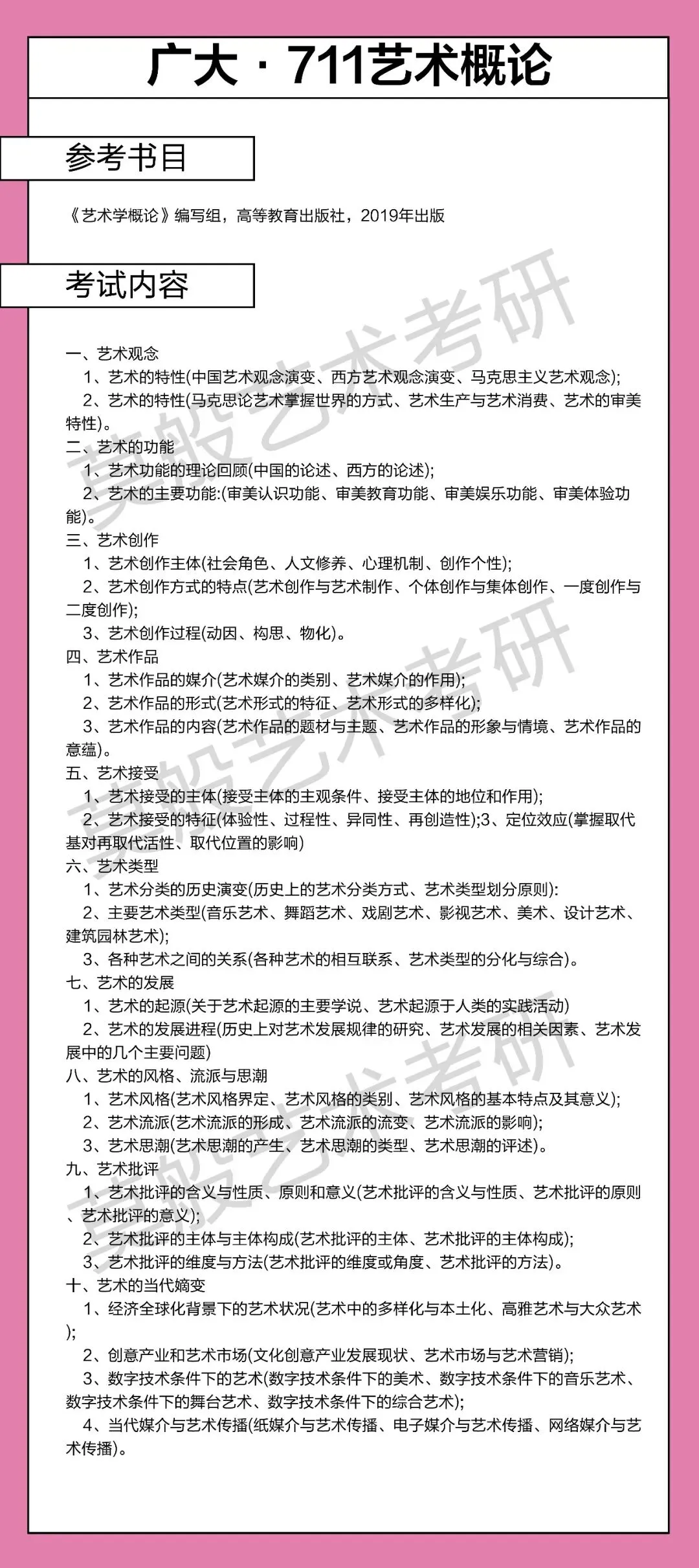 「27广大考研」 广大艺术考研|全网最全专业解析 + 考情 + 真题汇总-第10张图片-四季读书网 「27广大考研」 广大艺术考研|全网最全专业解析 + 考情 + 真题汇总-第10张图片-四季读书网