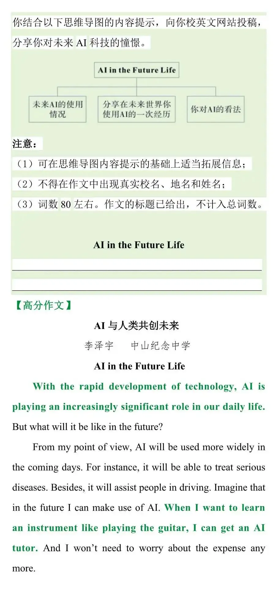 中考英语作文预测来了(8大热考角度+高分作文)-第13张图片-四季读书网 中考英语作文预测来了(8大热考角度+高分作文)-第13张图片-四季读书网