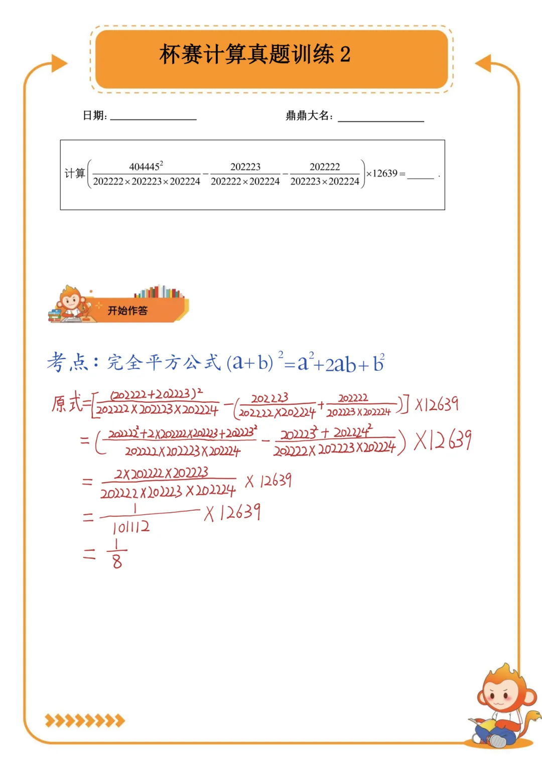 小学生杯赛必刷,经典HB计算真题每日一练②-第2张图片-四季读书网 小学生杯赛必刷,经典HB计算真题每日一练②-第2张图片-四季读书网