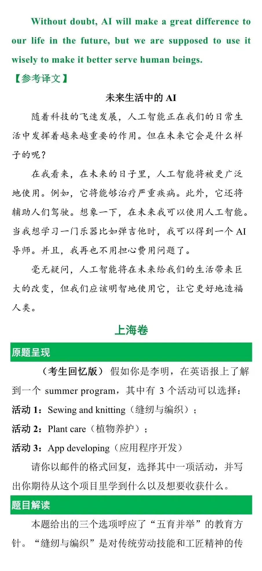 中考英语作文预测来了(8大热考角度+高分作文)-第14张图片-四季读书网 中考英语作文预测来了(8大热考角度+高分作文)-第14张图片-四季读书网