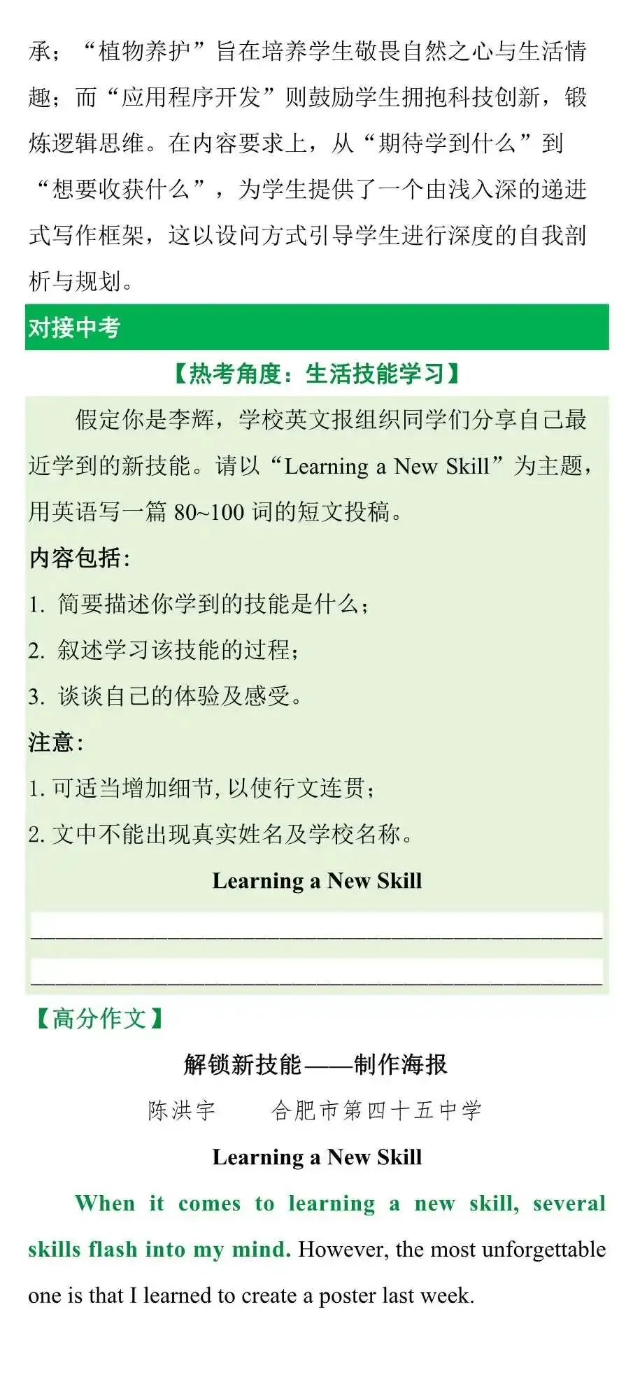 中考英语作文预测来了(8大热考角度+高分作文)-第15张图片-四季读书网 中考英语作文预测来了(8大热考角度+高分作文)-第15张图片-四季读书网