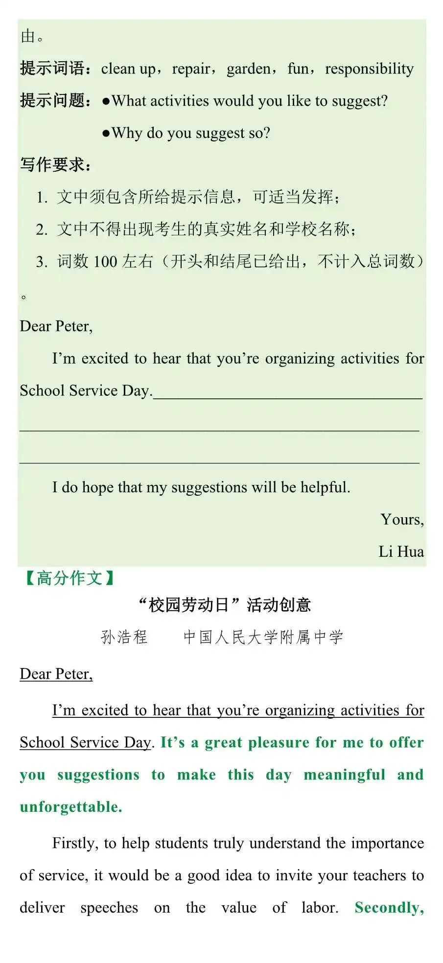 中考英语作文预测来了(8大热考角度+高分作文)-第18张图片-四季读书网 中考英语作文预测来了(8大热考角度+高分作文)-第18张图片-四季读书网