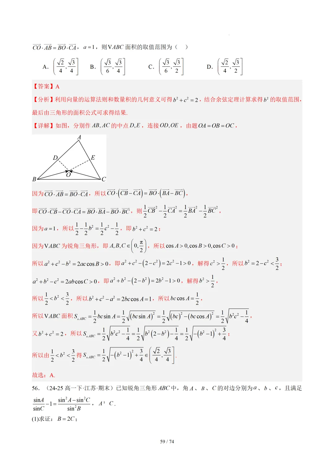 【答案解析】期末真题·三角恒等变换·解三角形·百练通关(60题6大压轴题型)(期末复习专练)— 苏教版高一数学必修第二册-第61张图片-四季读书网