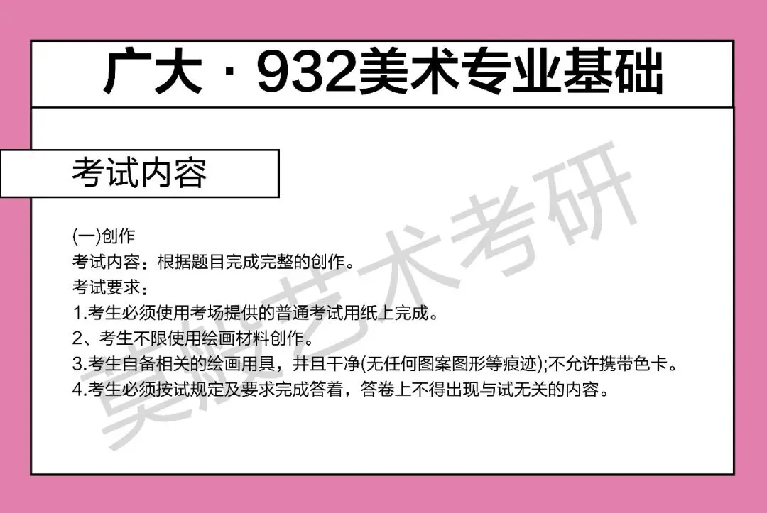 「27广大考研」 广大艺术考研|全网最全专业解析 + 考情 + 真题汇总-第11张图片-四季读书网 「27广大考研」 广大艺术考研|全网最全专业解析 + 考情 + 真题汇总-第11张图片-四季读书网