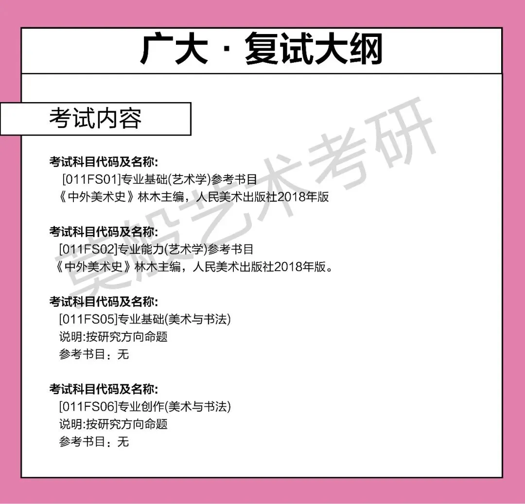 「27广大考研」 广大艺术考研|全网最全专业解析 + 考情 + 真题汇总-第12张图片-四季读书网 「27广大考研」 广大艺术考研|全网最全专业解析 + 考情 + 真题汇总-第12张图片-四季读书网