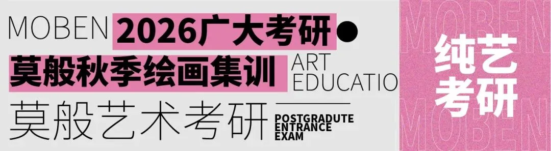 「27广大考研」 广大艺术考研|全网最全专业解析 + 考情 + 真题汇总-第13张图片-四季读书网