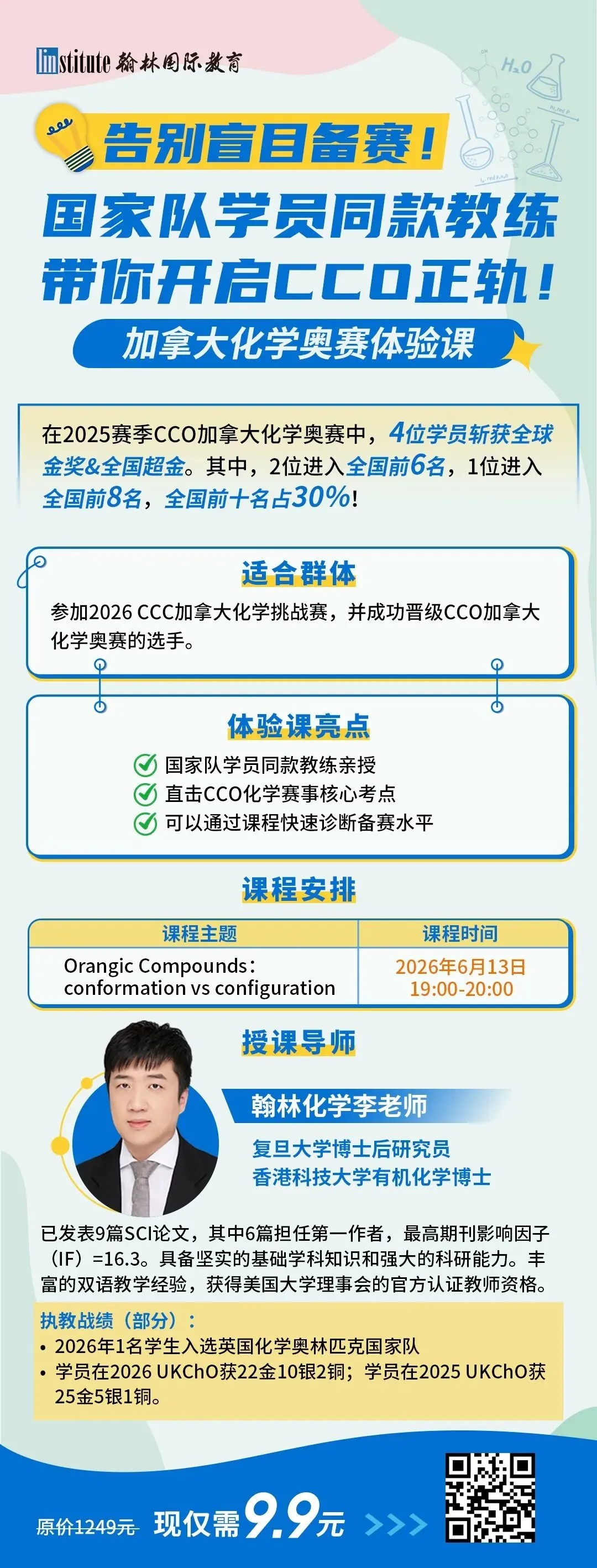 CCO加拿大化学奥赛真题怎么刷?7大核心考点拆解与2027赛季备考攻略-第5张图片-四季读书网