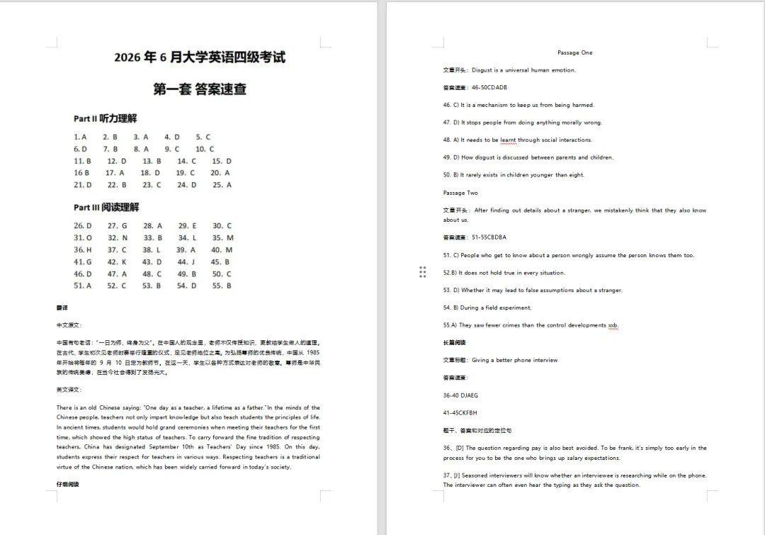 四六级真题!2026年英语四六级真题及答案解析考生回忆版,高清可下载-第4张图片-四季读书网 四六级真题!2026年英语四六级真题及答案解析考生回忆版,高清可下载-第4张图片-四季读书网