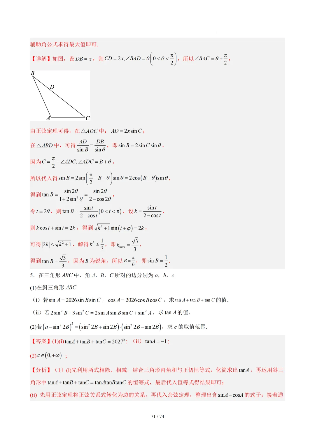 【答案解析】期末真题·三角恒等变换·解三角形·百练通关(60题6大压轴题型)(期末复习专练)— 苏教版高一数学必修第二册-第73张图片-四季读书网
