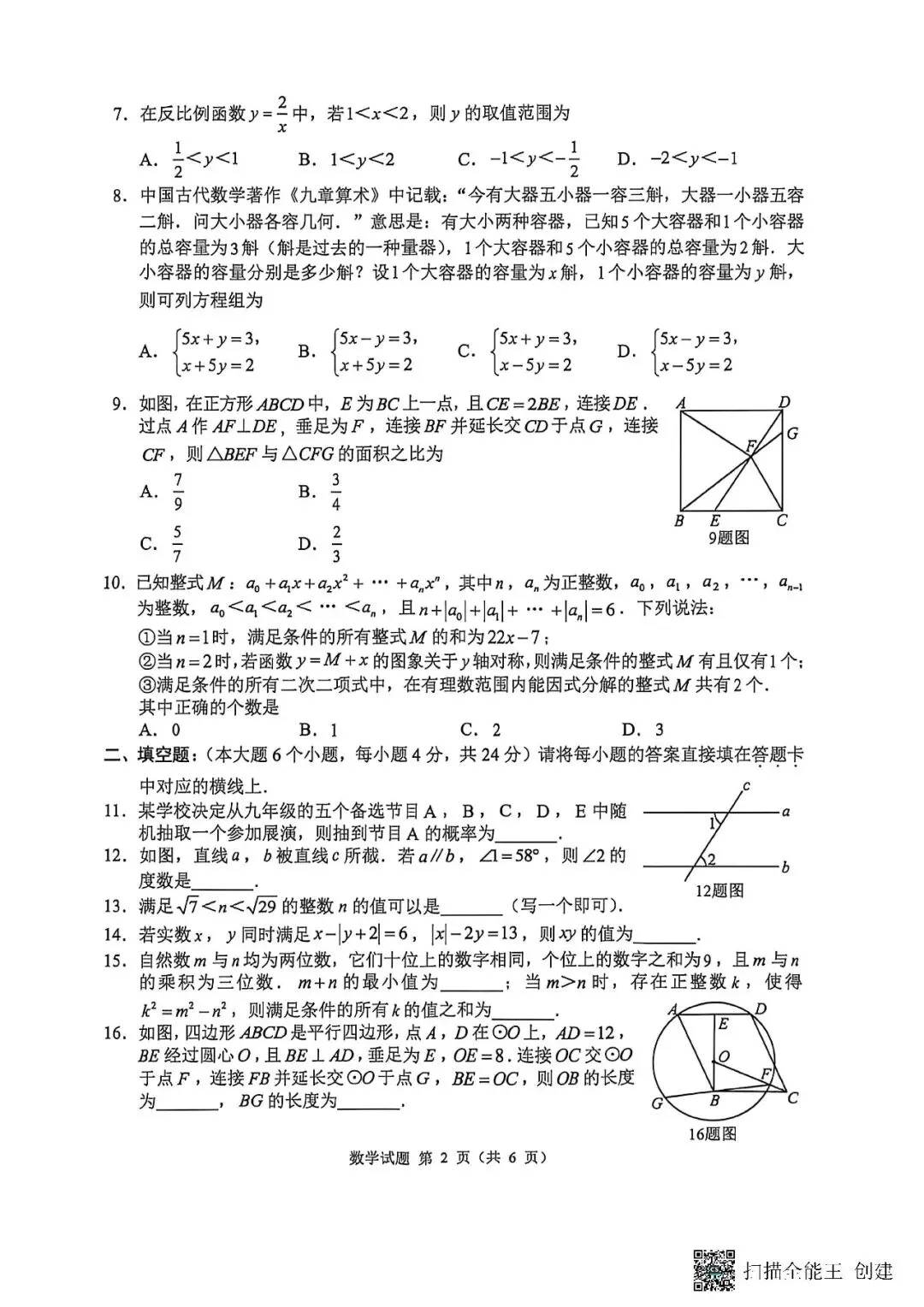【中考真题】2026年重庆中考数学试卷真题及答案-第4张图片-四季读书网 【中考真题】2026年重庆中考数学试卷真题及答案-第4张图片-四季读书网