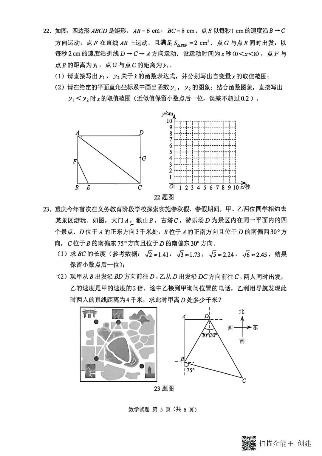 【中考真题】2026年重庆中考数学试卷真题及答案-第7张图片-四季读书网 【中考真题】2026年重庆中考数学试卷真题及答案-第7张图片-四季读书网