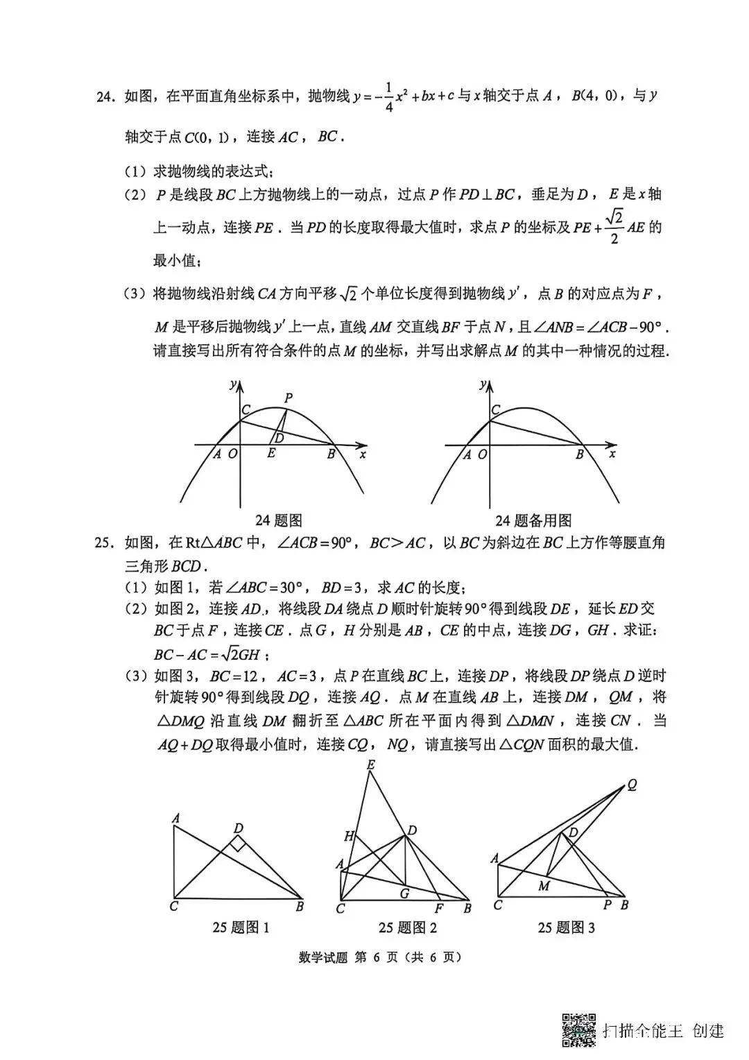 【中考真题】2026年重庆中考数学试卷真题及答案-第8张图片-四季读书网 【中考真题】2026年重庆中考数学试卷真题及答案-第8张图片-四季读书网