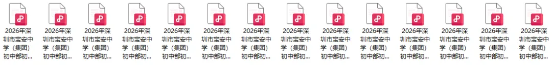 新增宝中、南外文华全科!2026深圳中考三模真题免费领取-第2张图片-四季读书网 新增宝中、南外文华全科!2026深圳中考三模真题免费领取-第2张图片-四季读书网