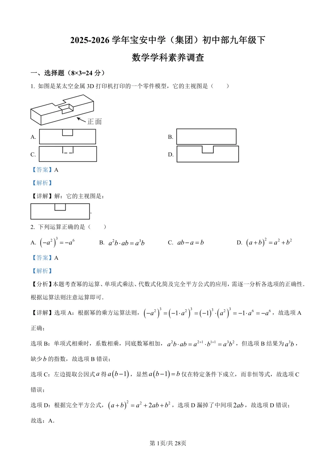 新增宝中、南外文华全科!2026深圳中考三模真题免费领取-第6张图片-四季读书网 新增宝中、南外文华全科!2026深圳中考三模真题免费领取-第6张图片-四季读书网