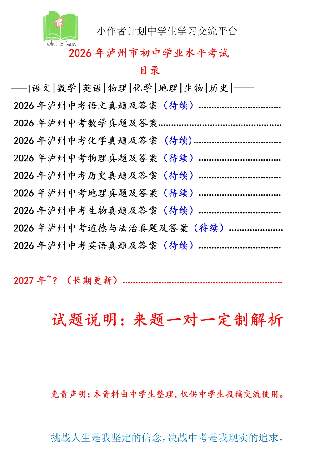 解析+学生版2026年泸州市中考各科真题及答案-第6张图片-四季读书网