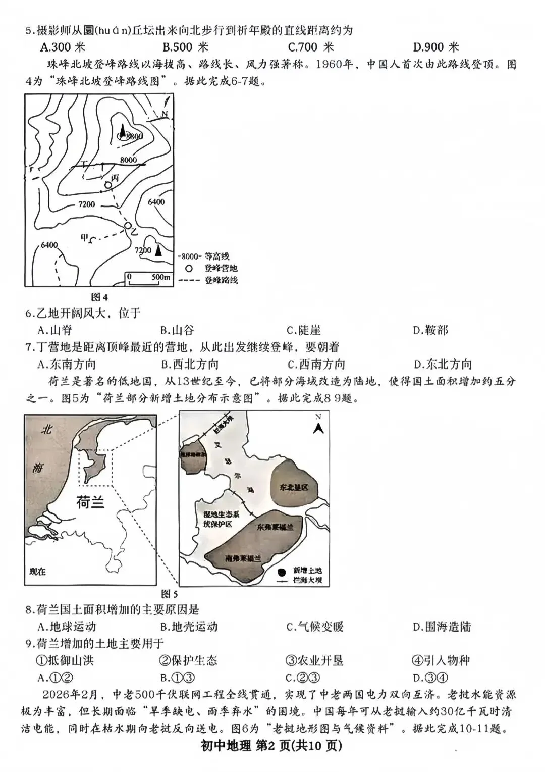《历年各省市中考地理真题合集》(第87套)2026年苏州市初中结业考试-第3张图片-四季读书网