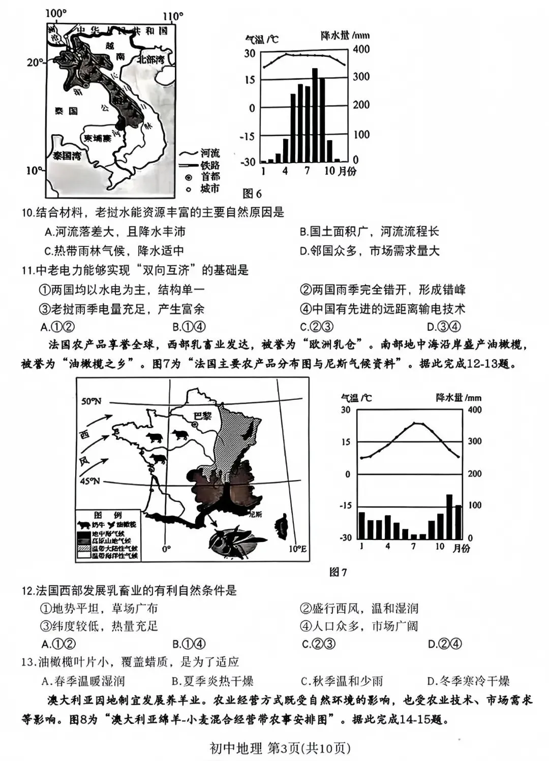 《历年各省市中考地理真题合集》(第87套)2026年苏州市初中结业考试-第4张图片-四季读书网