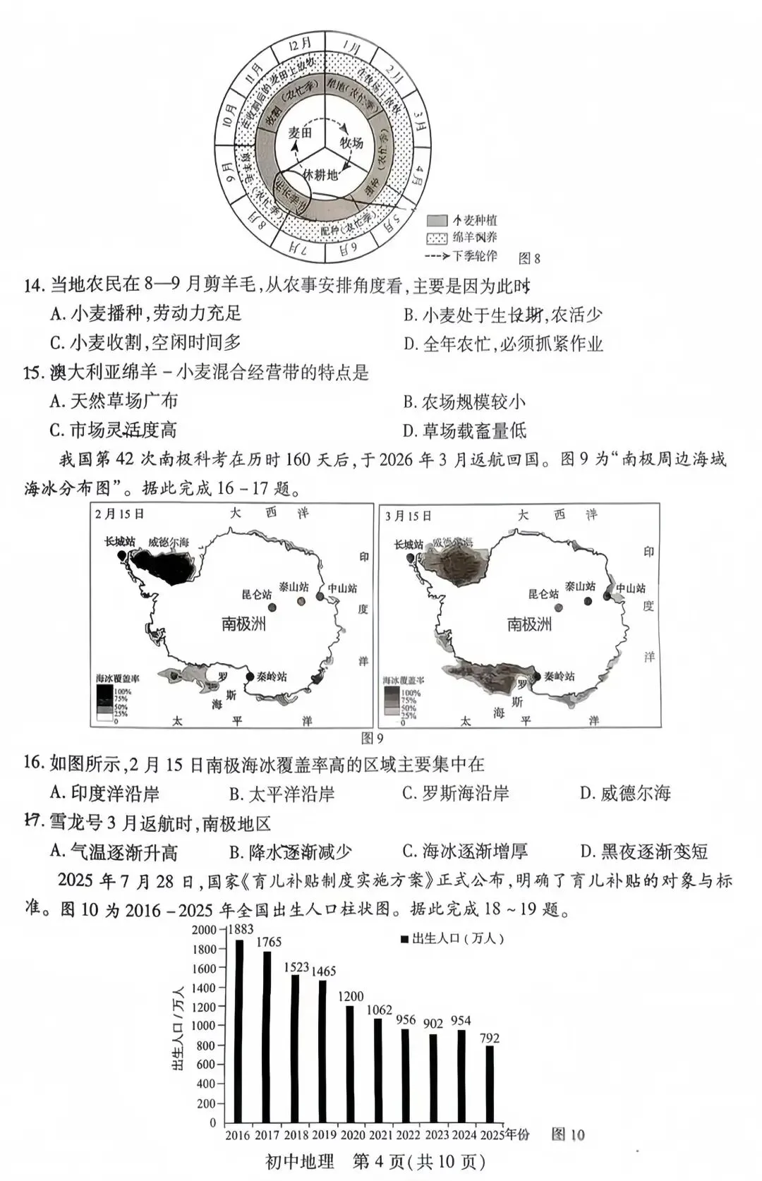 《历年各省市中考地理真题合集》(第87套)2026年苏州市初中结业考试-第5张图片-四季读书网