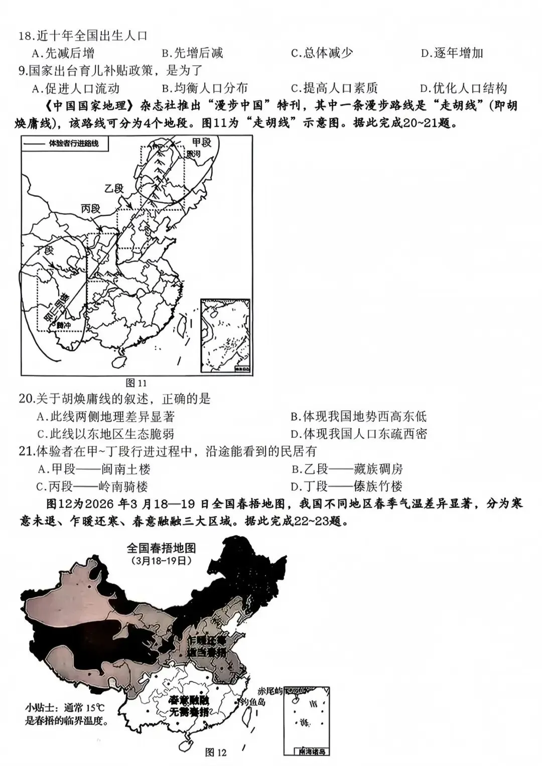 《历年各省市中考地理真题合集》(第87套)2026年苏州市初中结业考试-第6张图片-四季读书网