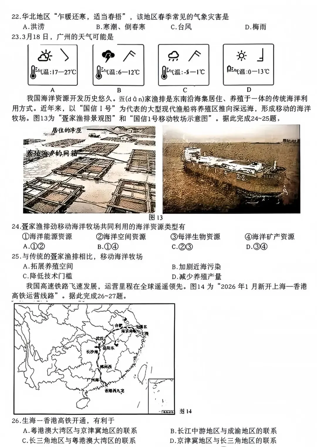 《历年各省市中考地理真题合集》(第87套)2026年苏州市初中结业考试-第7张图片-四季读书网