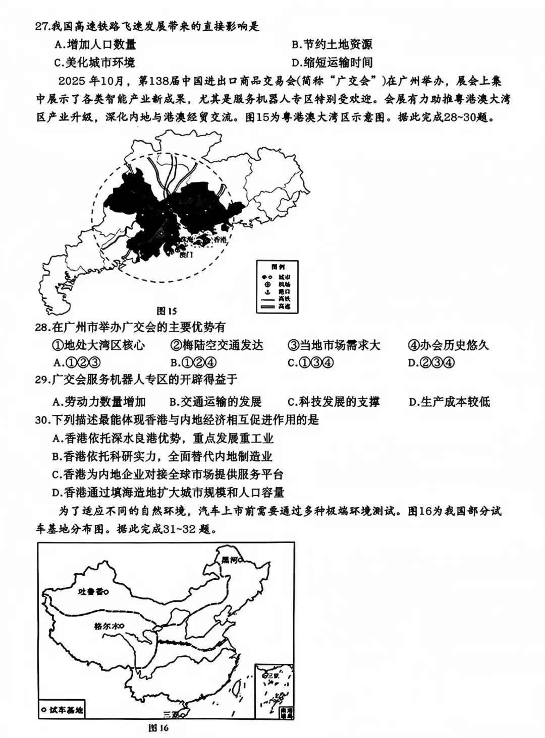 《历年各省市中考地理真题合集》(第87套)2026年苏州市初中结业考试-第8张图片-四季读书网