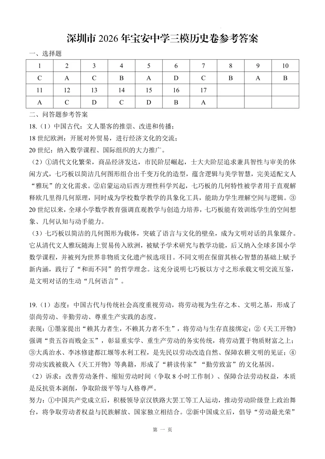 新增宝中、南外文华全科!2026深圳中考三模真题免费领取-第14张图片-四季读书网 新增宝中、南外文华全科!2026深圳中考三模真题免费领取-第14张图片-四季读书网