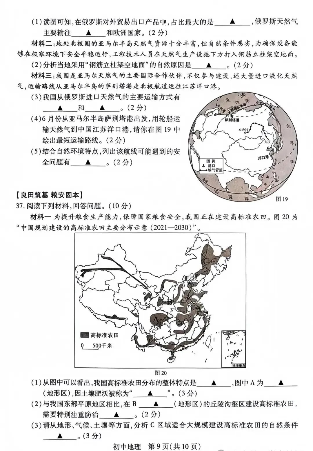 《历年各省市中考地理真题合集》(第87套)2026年苏州市初中结业考试-第10张图片-四季读书网