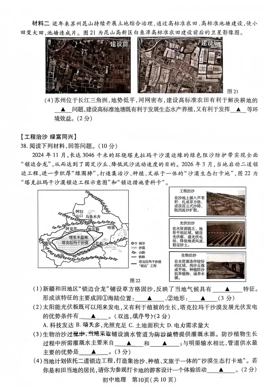 《历年各省市中考地理真题合集》(第87套)2026年苏州市初中结业考试-第11张图片-四季读书网