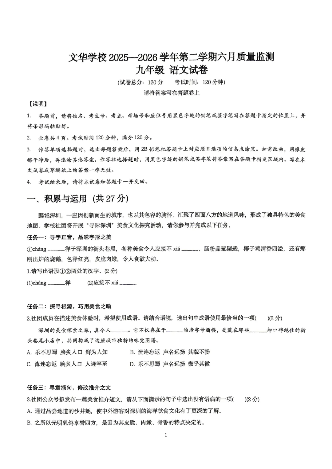 新增宝中、南外文华全科!2026深圳中考三模真题免费领取-第18张图片-四季读书网 新增宝中、南外文华全科!2026深圳中考三模真题免费领取-第18张图片-四季读书网