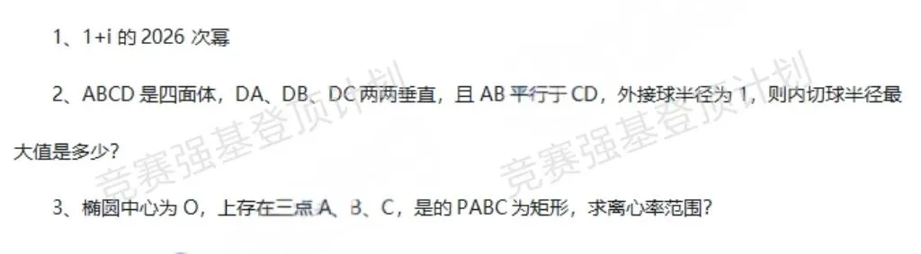 真题速览!2026年中科大、东南大学强基计划校测初试考情独家解析-第1张图片-四季读书网 真题速览!2026年中科大、东南大学强基计划校测初试考情独家解析-第1张图片-四季读书网