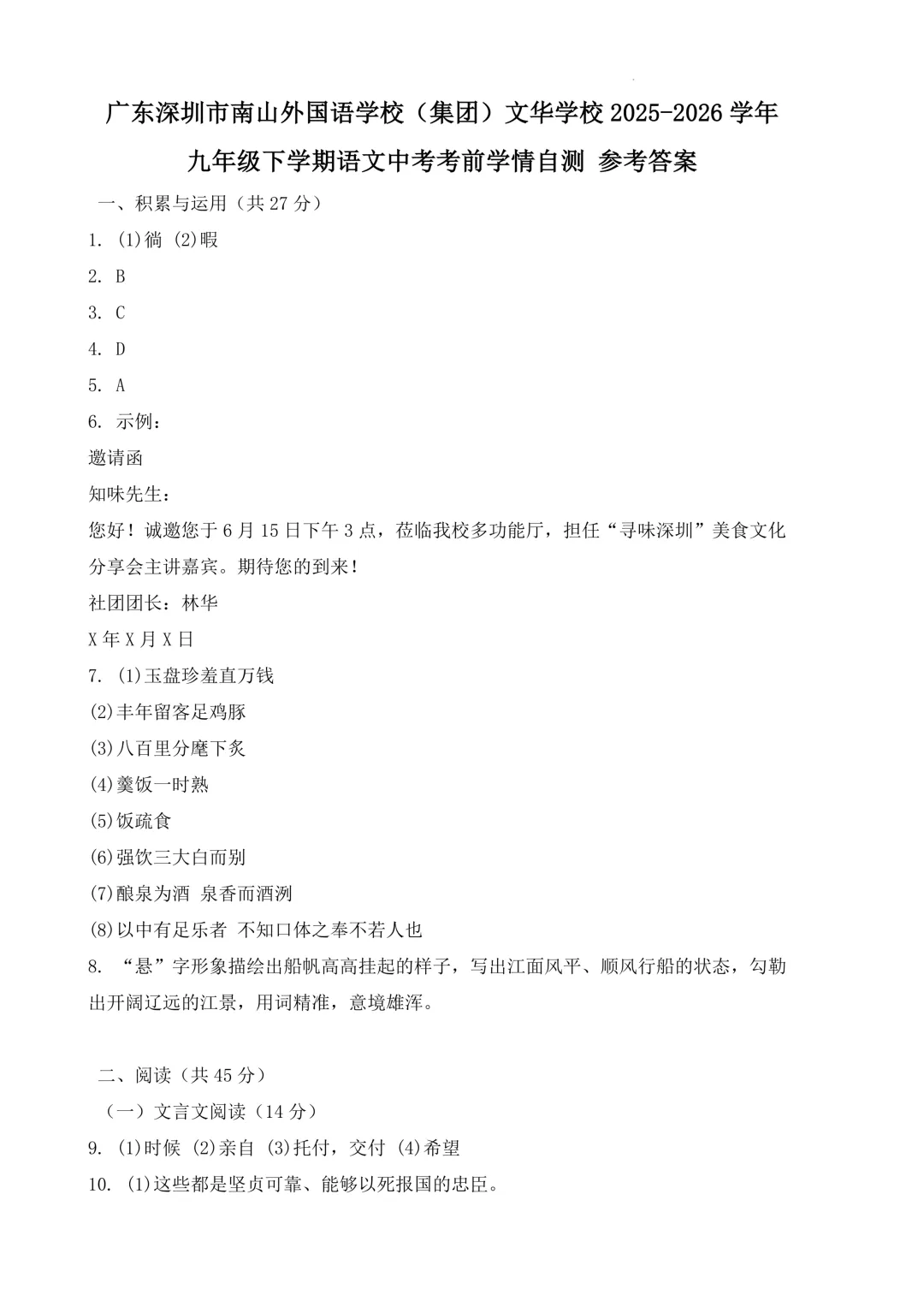 新增宝中、南外文华全科!2026深圳中考三模真题免费领取-第19张图片-四季读书网 新增宝中、南外文华全科!2026深圳中考三模真题免费领取-第19张图片-四季读书网