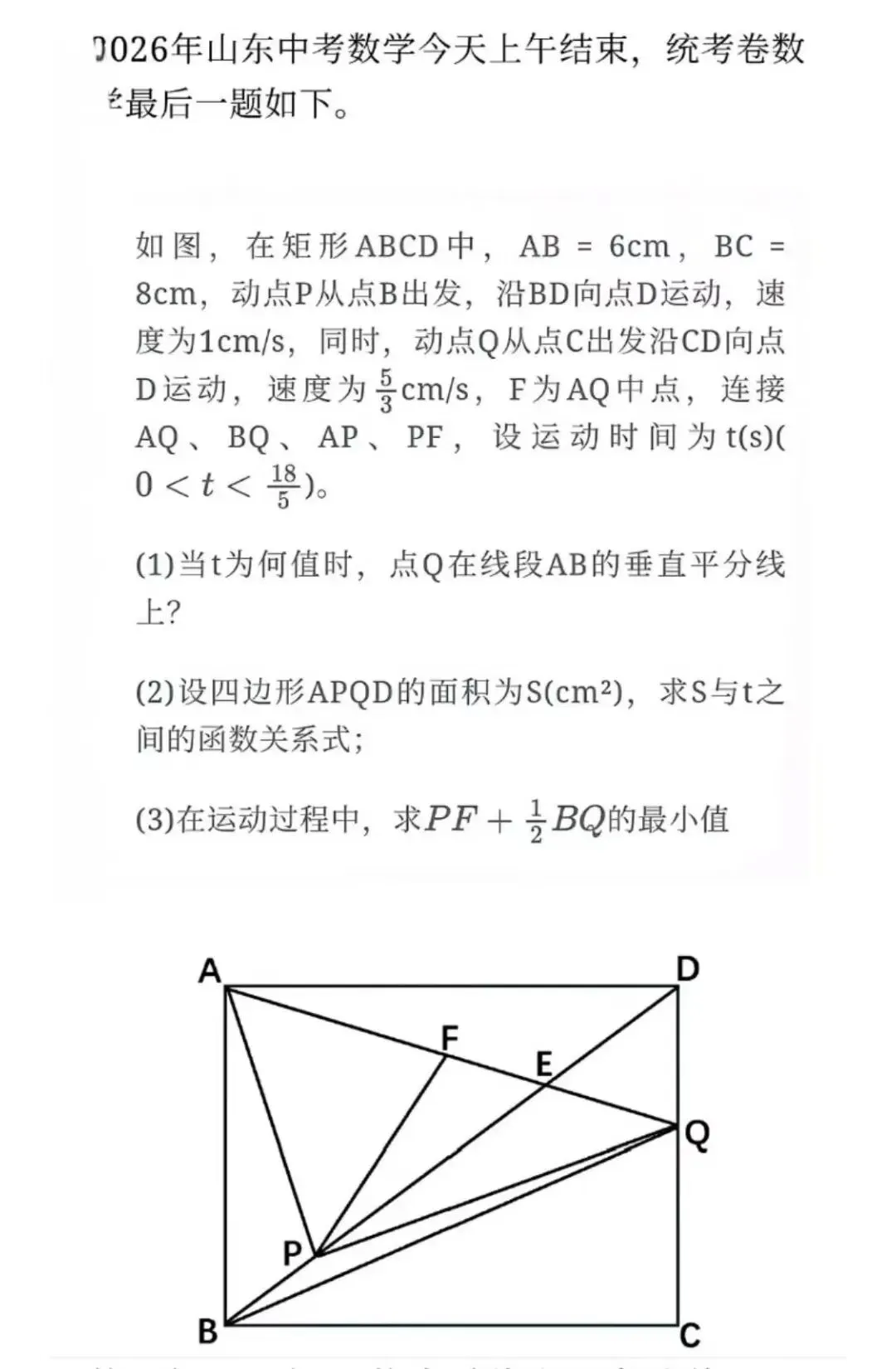 2026年青岛中考压轴题-第1张图片-四季读书网 2026年青岛中考压轴题-第1张图片-四季读书网