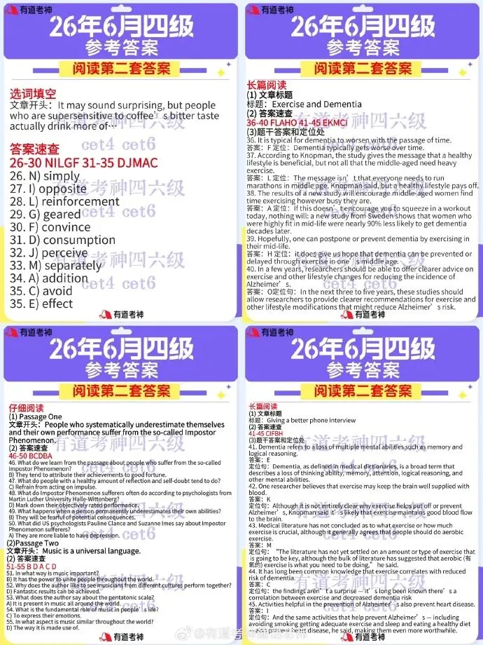 (完整版)2026年6月四六级真题+答案-第60张图片-四季读书网 (完整版)2026年6月四六级真题+答案-第60张图片-四季读书网