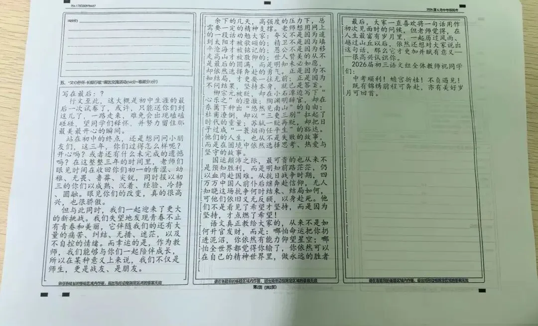 中考倒计时一周,杭州有学校今天全真模拟:早上吃什么、几点出门、谁接送……家长感叹:满满的安全感-第13张图片-四季读书网 中考倒计时一周,杭州有学校今天全真模拟:早上吃什么、几点出门、谁接送……家长感叹:满满的安全感-第13张图片-四季读书网