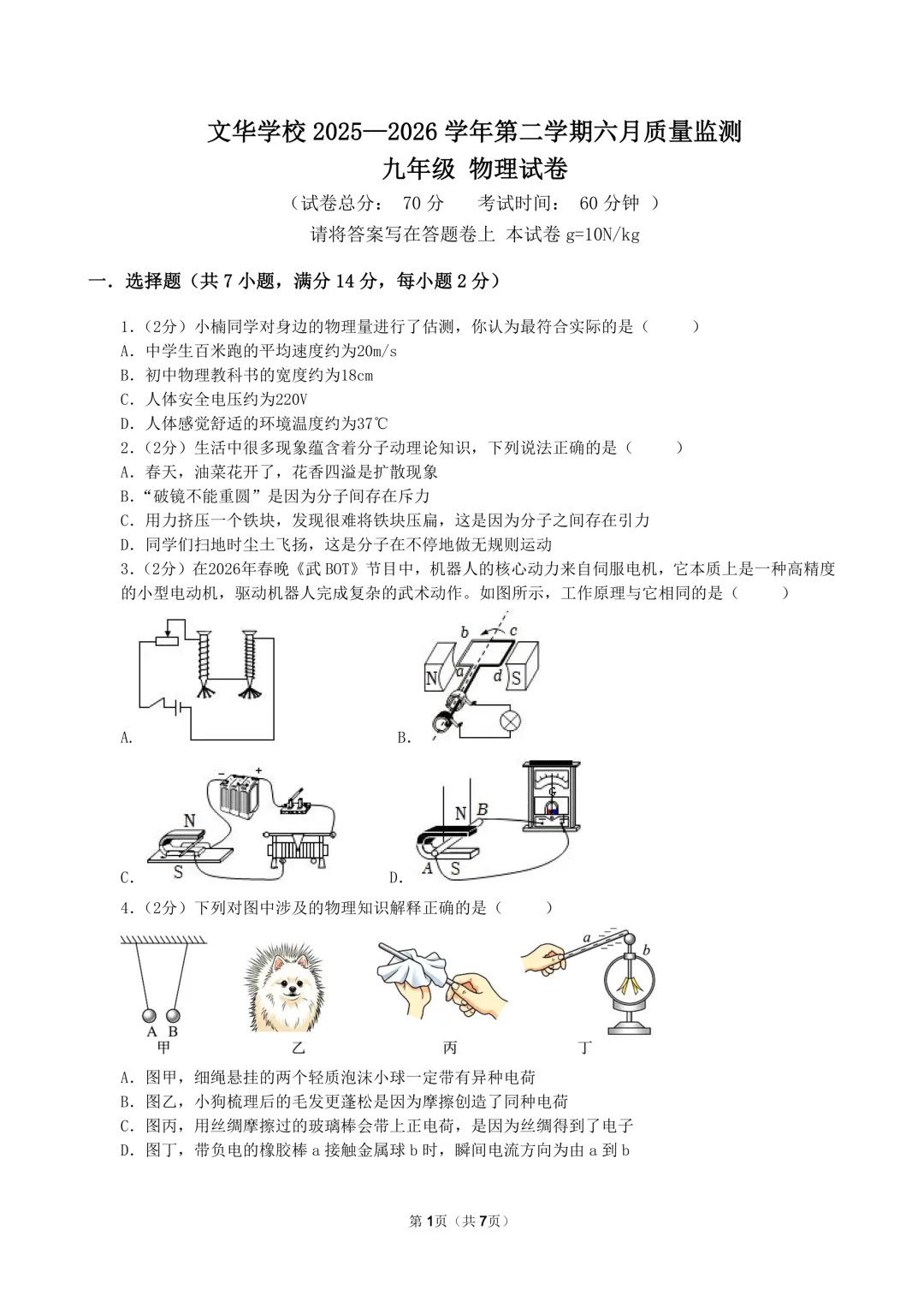 新增宝中、南外文华全科!2026深圳中考三模真题免费领取-第24张图片-四季读书网 新增宝中、南外文华全科!2026深圳中考三模真题免费领取-第24张图片-四季读书网